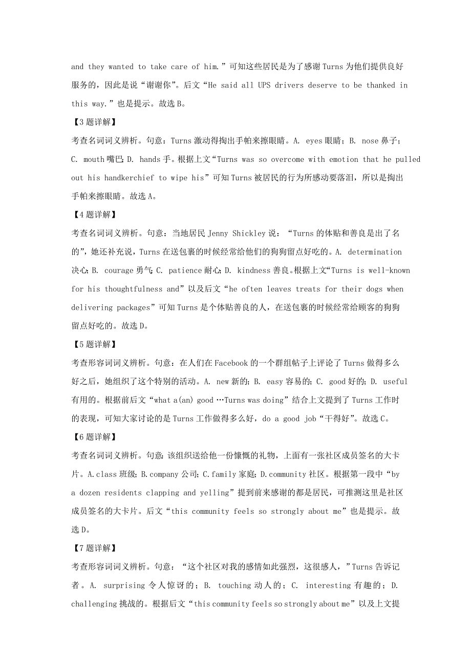 北京市西城区2021届高三英语下学期二模试题（含解析）.doc_第3页