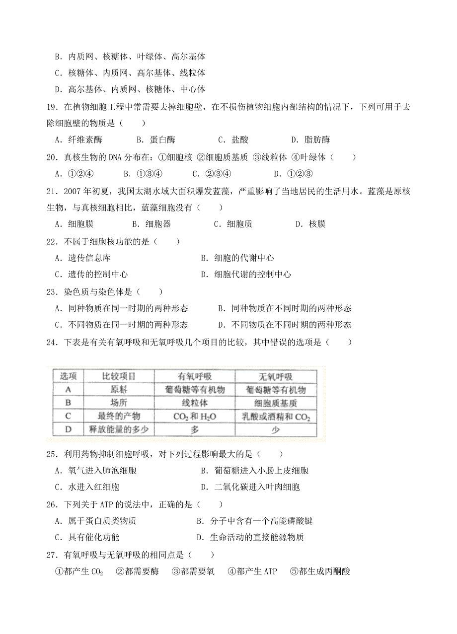 江苏省南京三中2012-2013学年高二学业水平测试模拟考试生物试题（必修） WORD版含答案.doc_第3页