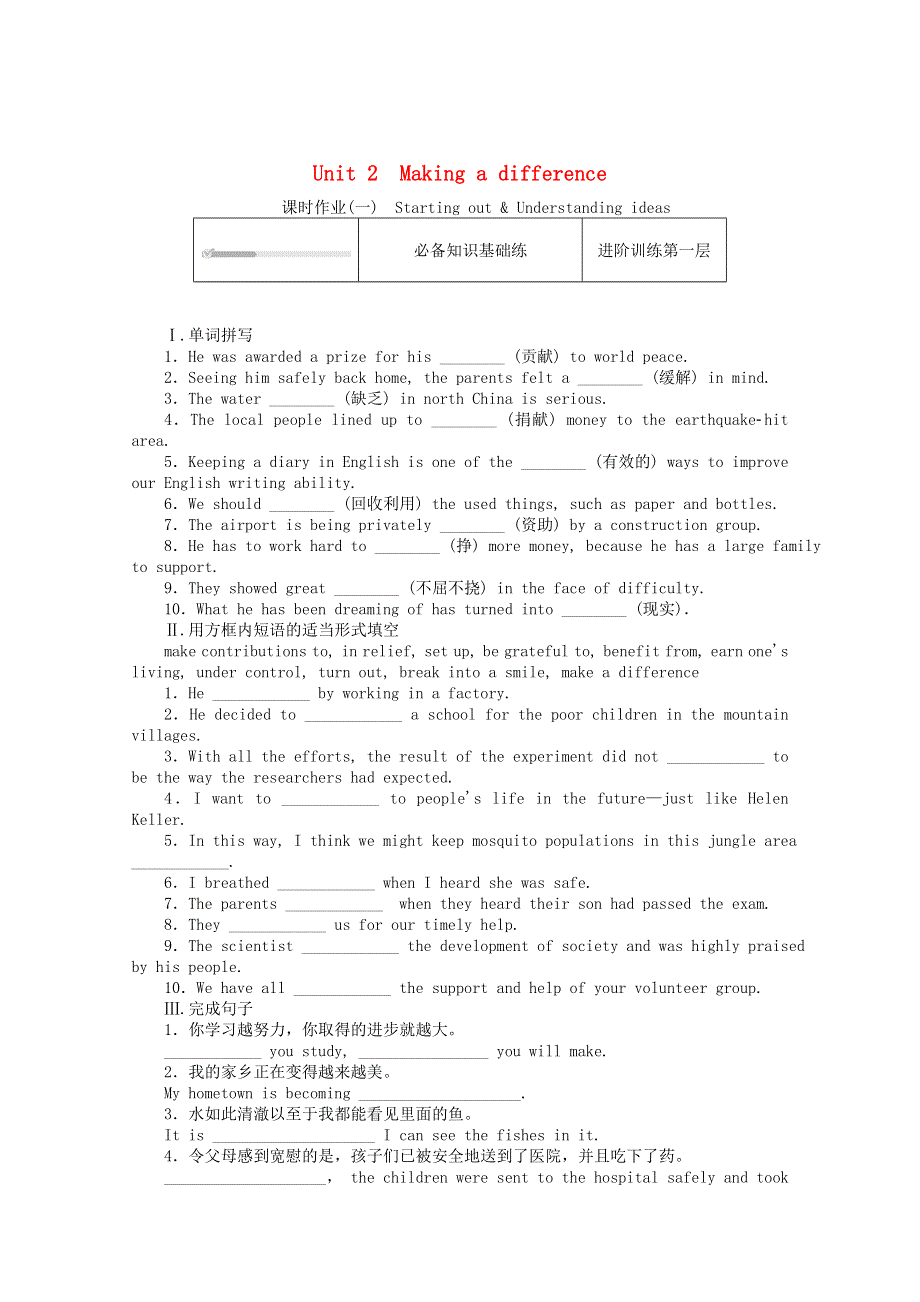 2020-2021学年新教材高中英语 Unit 2 Making a difference（一）Starting out & Understanding ideas知识基础练（含解析）外研版必修第三册.doc_第1页