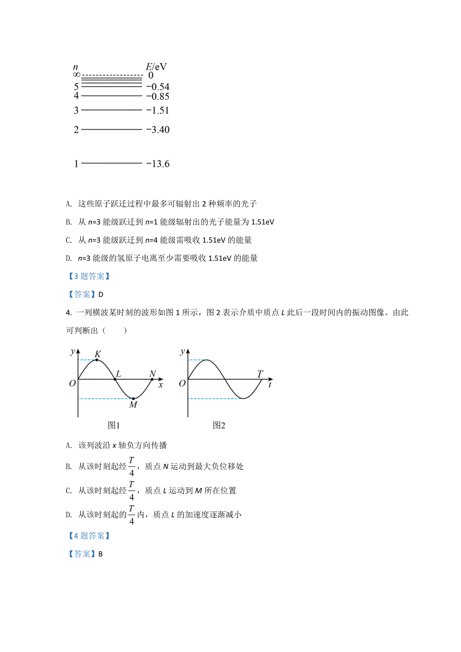 北京市西城区2022届高三下学期一模试题 物理 WORD版含答案.doc_第2页