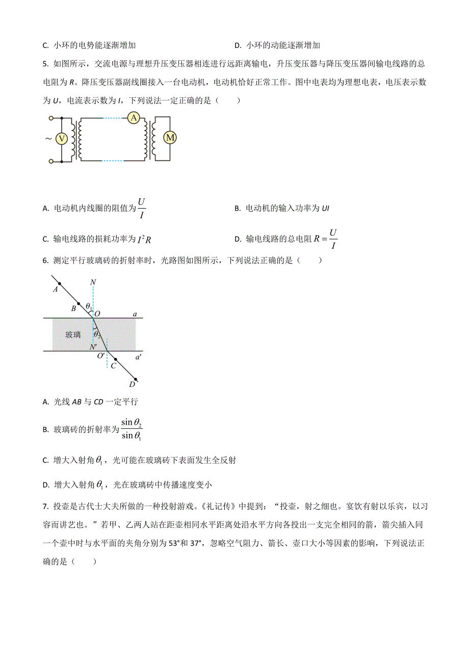 广东省深圳市光明区2023届高三上学期第一次模拟考试（8月） 物理 WORD版含答案.doc_第2页