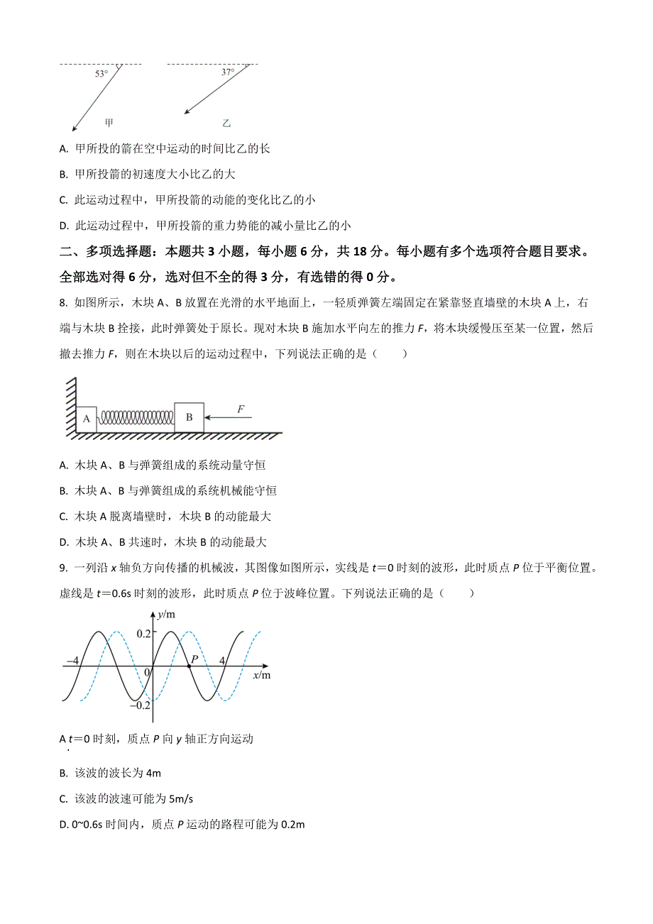 广东省深圳市光明区2023届高三上学期第一次模拟考试（8月） 物理 WORD版含答案.doc_第3页