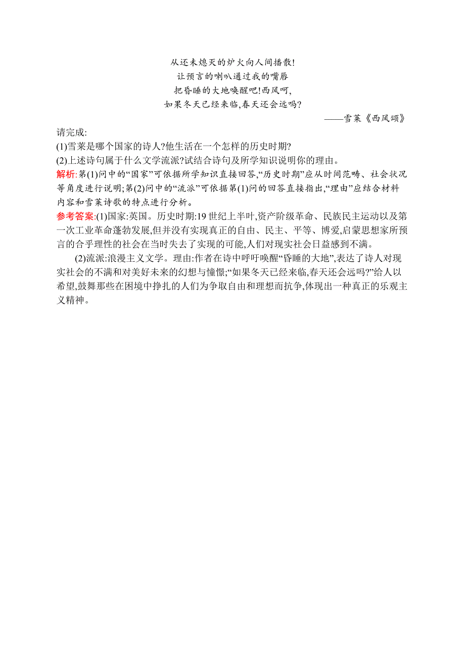 《测控指导》2015-2016学年高二历史人民版必修3（福建专用）课时训练：8.1 工业革命时代的浪漫情怀 WORD版含解析.docx_第3页