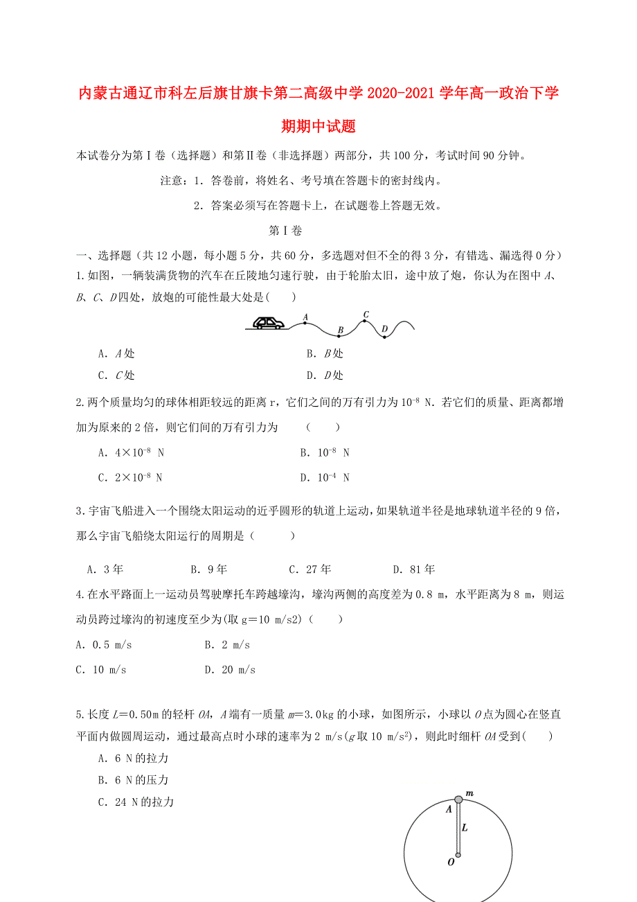 内蒙古通辽市科左后旗甘旗卡第二高级中学2020-2021学年高一政治下学期期中试题.doc_第1页