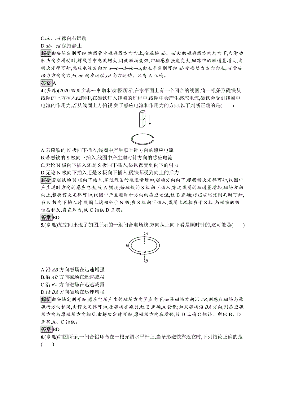 2021-2022学年高中物理鲁科版选择性必修第二册测评：第2章 第1节　科学探究 感应电流的方向 WORD版含解析.docx_第2页