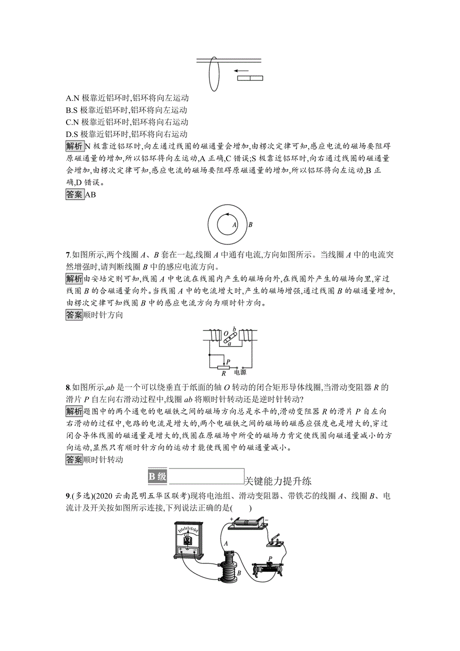 2021-2022学年高中物理鲁科版选择性必修第二册测评：第2章 第1节　科学探究 感应电流的方向 WORD版含解析.docx_第3页