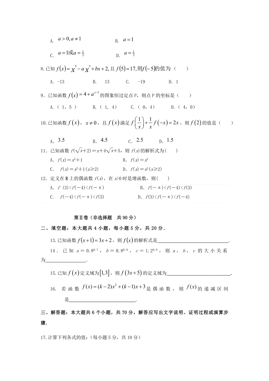 内蒙古通辽市科左后旗甘旗卡第二高级中学2020-2021学年高一数学上学期期中试题.doc_第2页