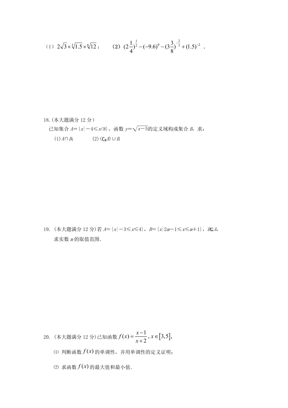 内蒙古通辽市科左后旗甘旗卡第二高级中学2020-2021学年高一数学上学期期中试题.doc_第3页