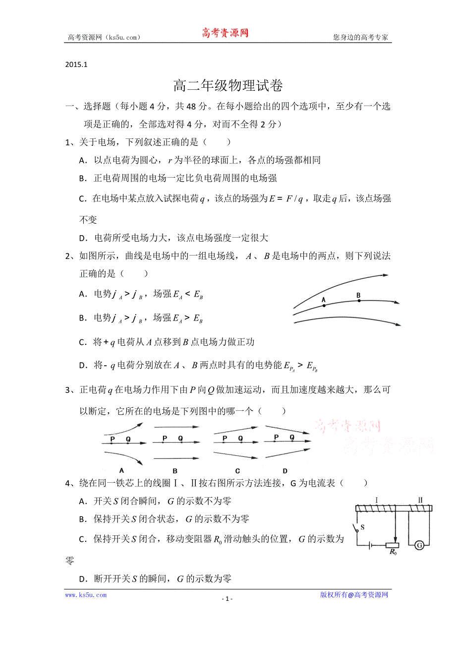 山东省潍坊第一中学2014-2015学年高二上学期期末考试物理模拟试题 WORD版含答案.doc_第1页