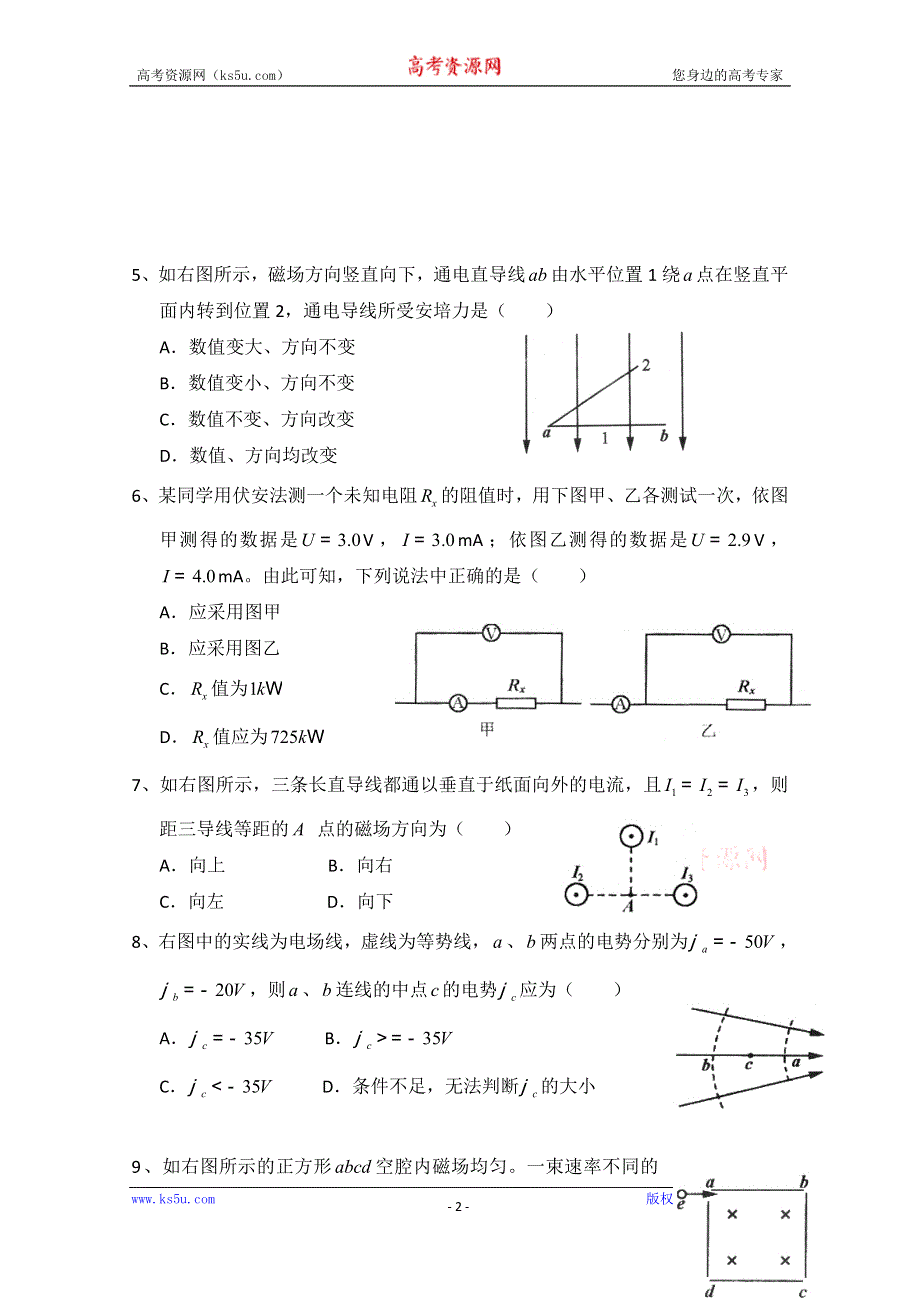 山东省潍坊第一中学2014-2015学年高二上学期期末考试物理模拟试题 WORD版含答案.doc_第2页