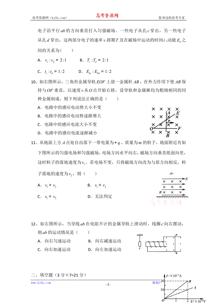 山东省潍坊第一中学2014-2015学年高二上学期期末考试物理模拟试题 WORD版含答案.doc_第3页