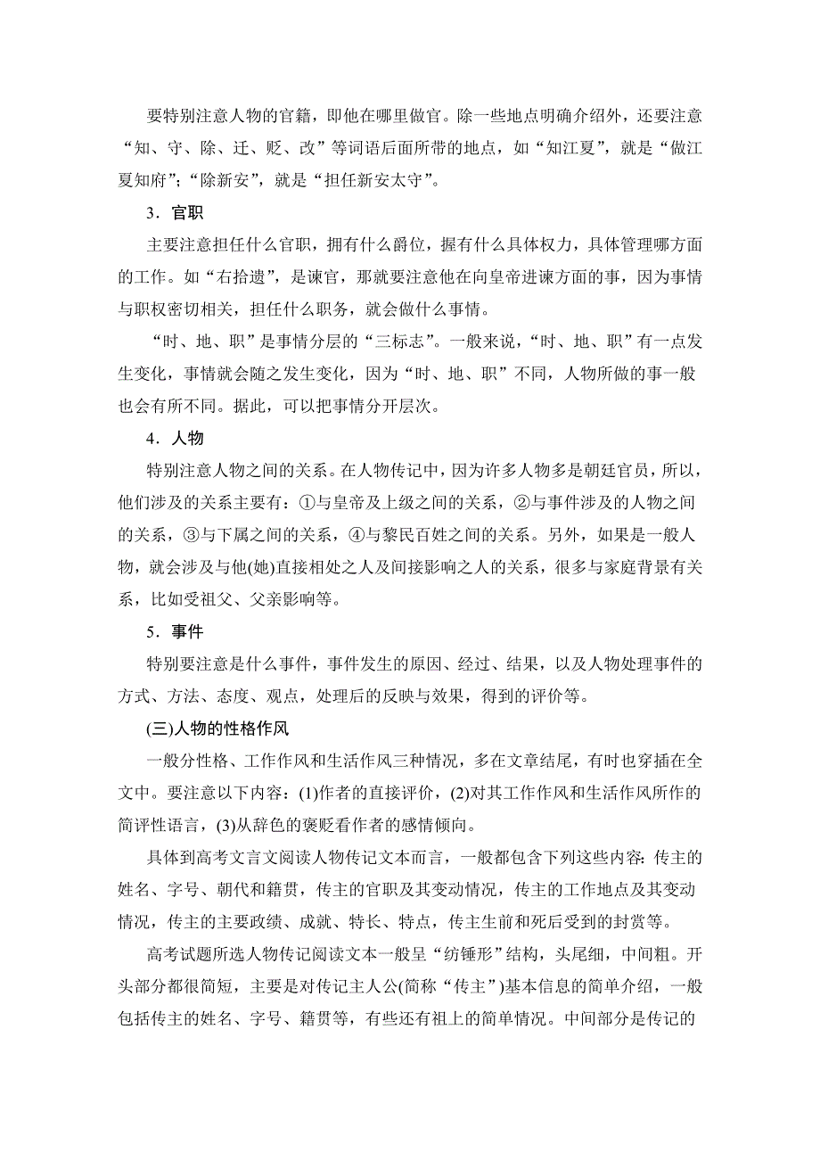 2016版高考语文（全国专用）大二轮总复习与增分策略：第三章微专题一熟读文言文阅读核心知识 WORD版含解析.doc_第2页