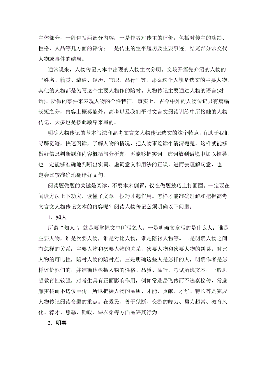 2016版高考语文（全国专用）大二轮总复习与增分策略：第三章微专题一熟读文言文阅读核心知识 WORD版含解析.doc_第3页