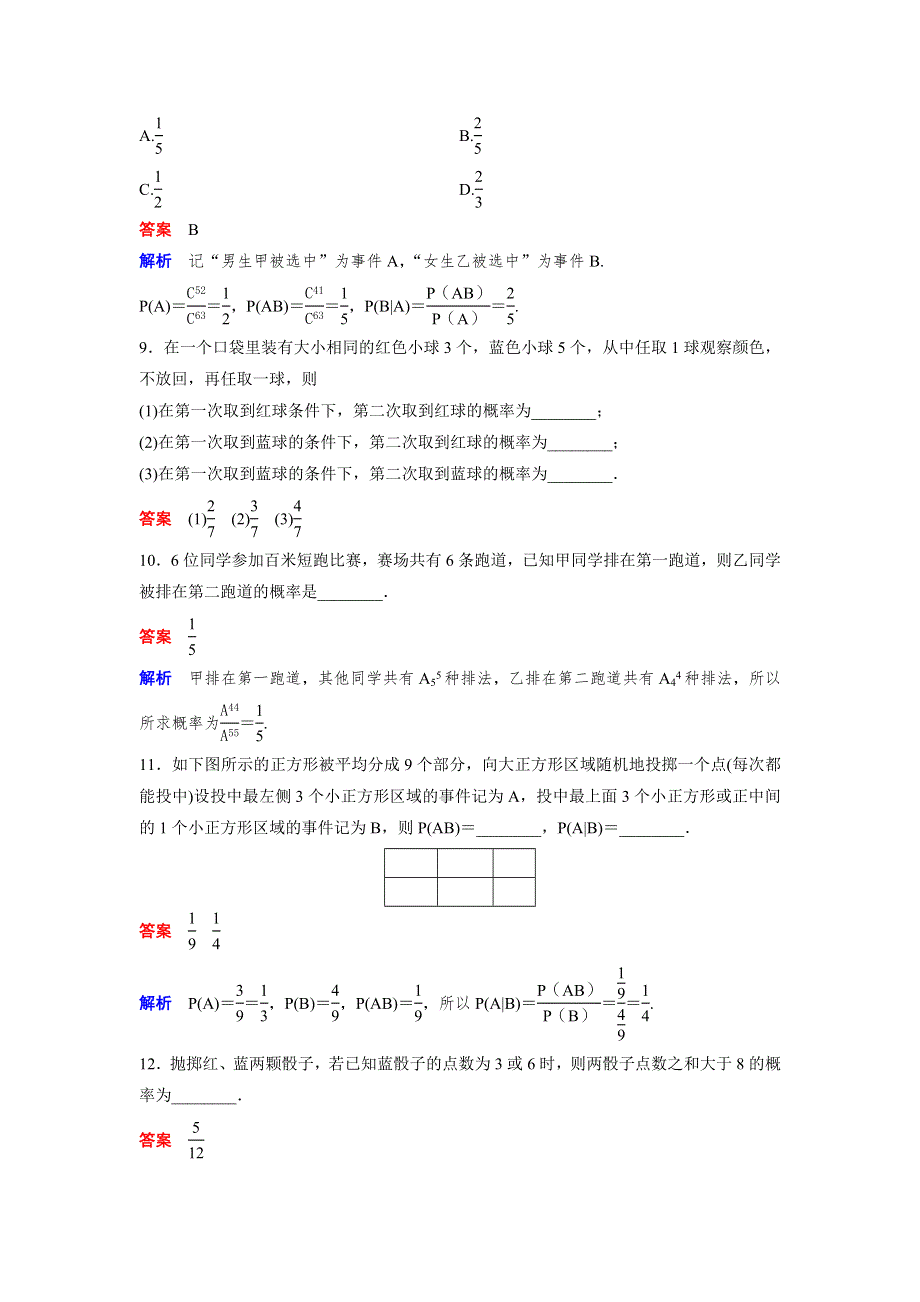 2019-2020学年北师大版高中数学选修2-3精讲精练作业：作业17　条 件 概 率 WORD版含解析.doc_第3页