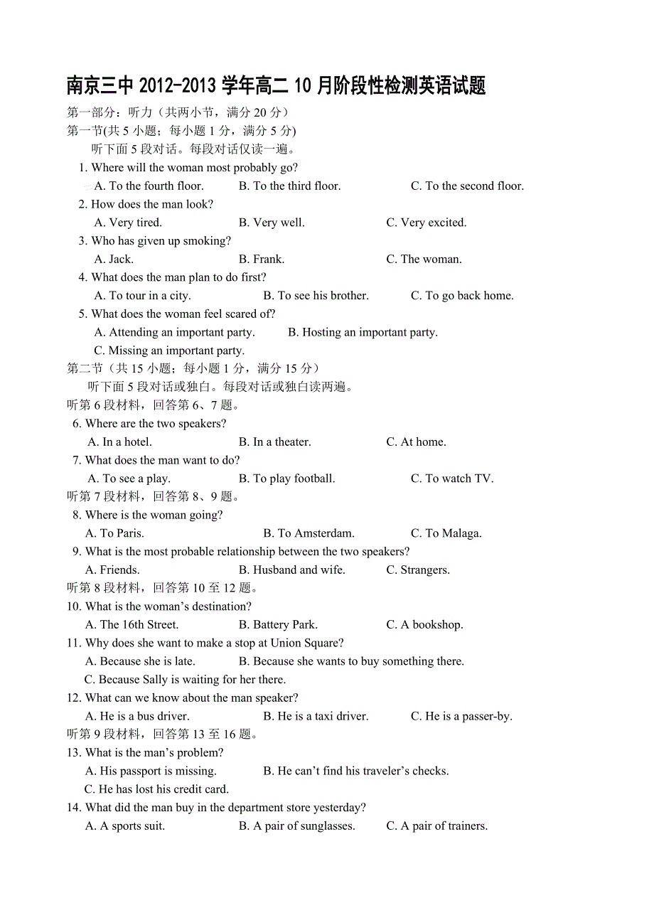 江苏省南京三中2012-2013学年高二10月阶段性检测英语试题 WORD版含答案.doc_第1页