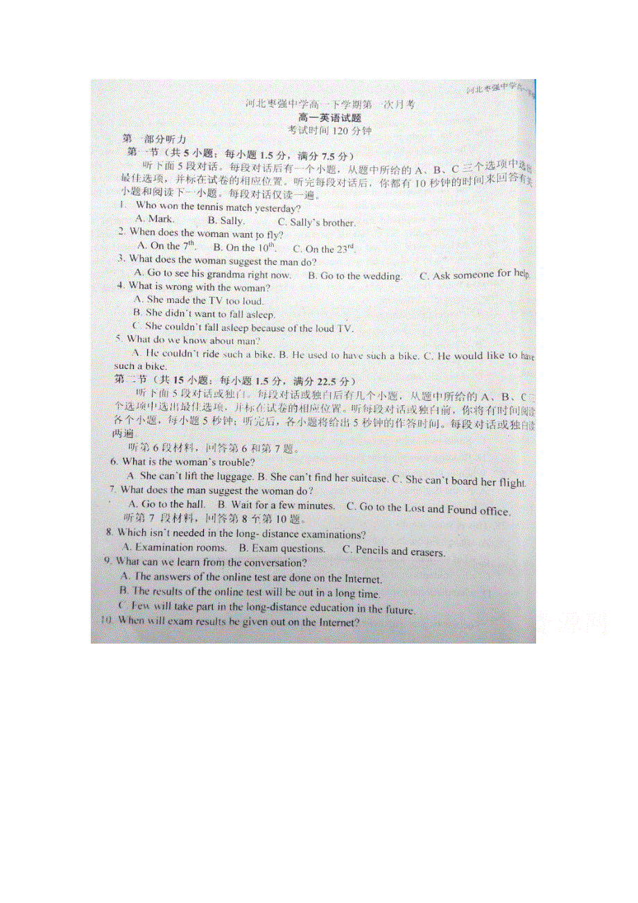 河北枣强中学2015-2016学年高一下学期第一次月考英语试题 扫描版含答案.doc_第1页