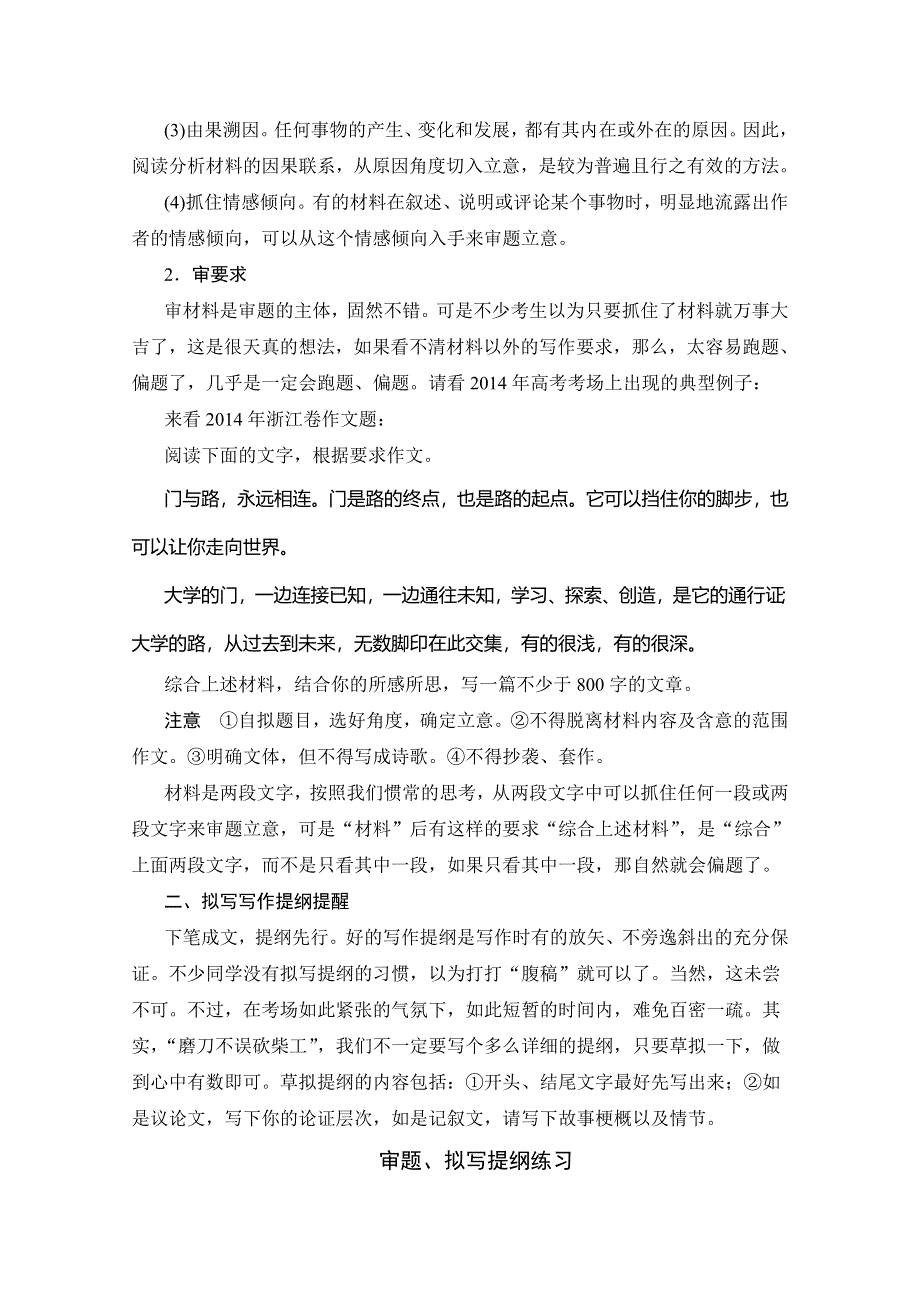 2016版高考语文（全国专用）大二轮总复习与增分策略：第五章微专题 考前作文 逐字逐句地审题练习最重要 WORD版含解析.doc_第2页