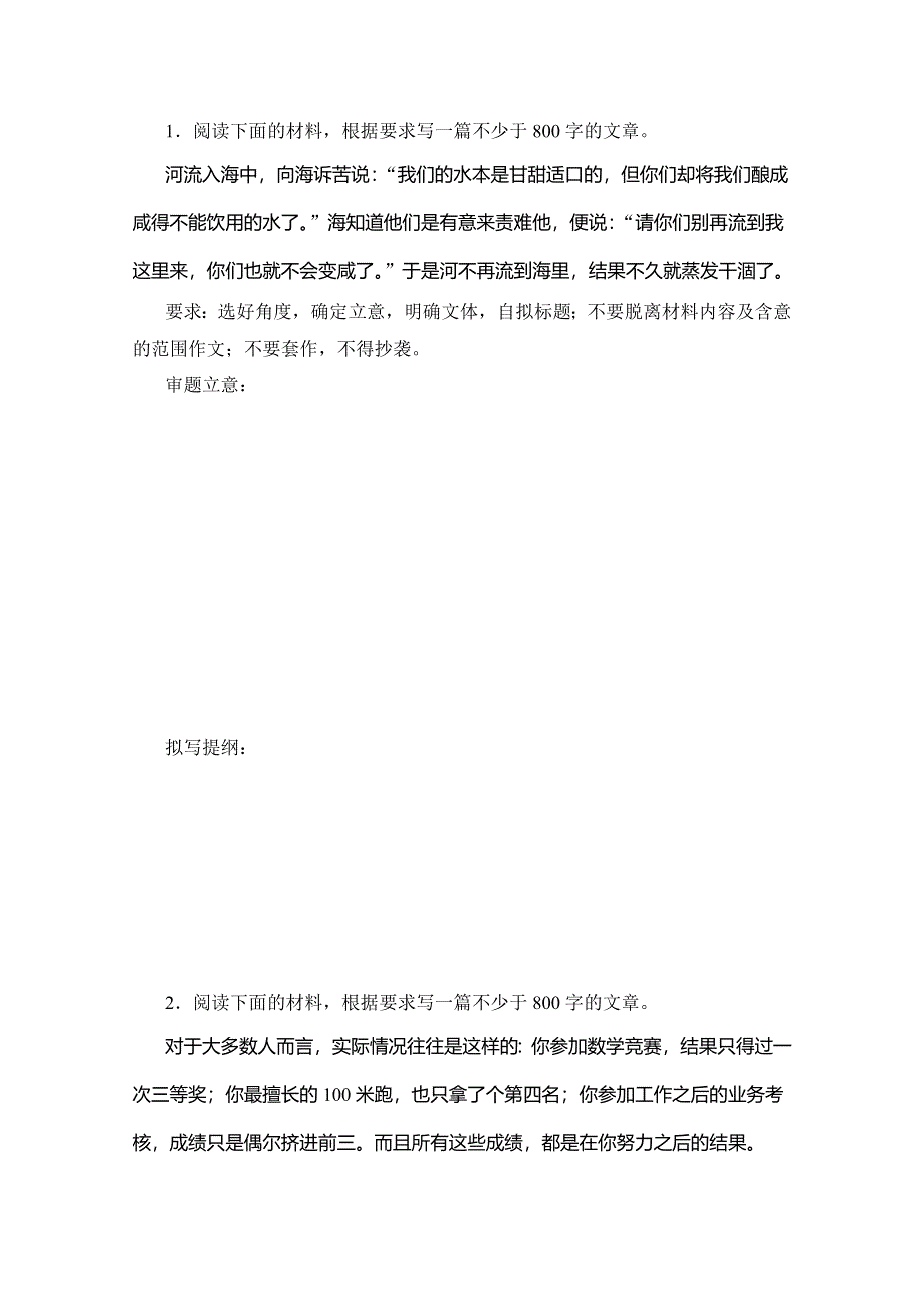 2016版高考语文（全国专用）大二轮总复习与增分策略：第五章微专题 考前作文 逐字逐句地审题练习最重要 WORD版含解析.doc_第3页