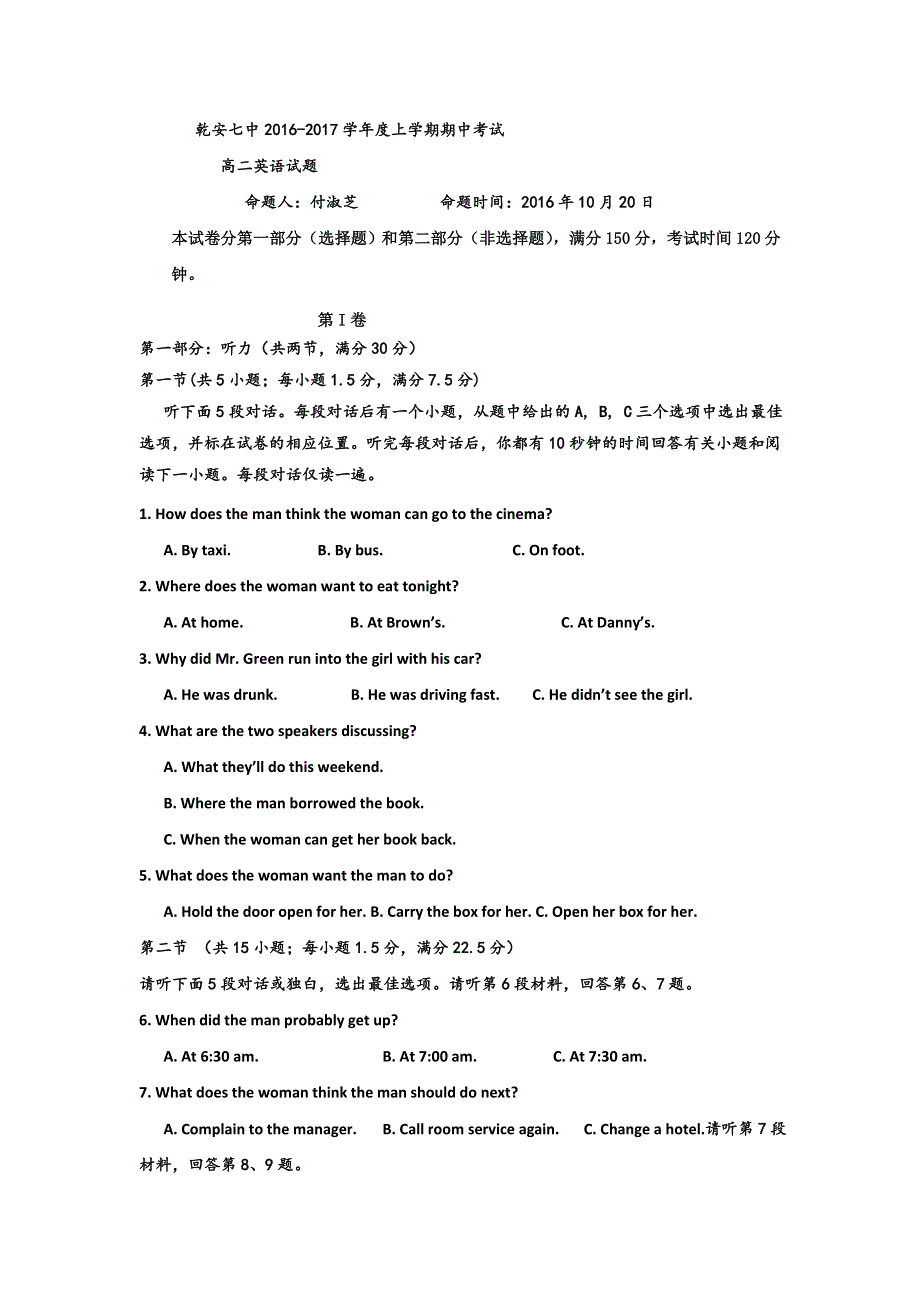 吉林省松原市乾安县第七中学2016-2017学年高二上学期期中考试英语试题 WORD版含答案.doc_第1页