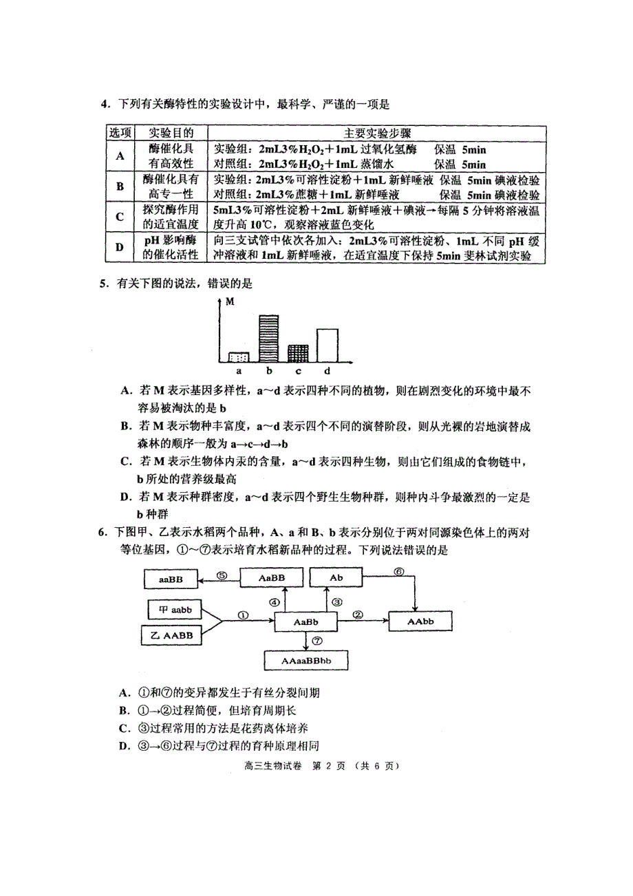 天津市宝坻区2011届高三质量调查试卷（一）（生物） 扫描版.doc_第2页