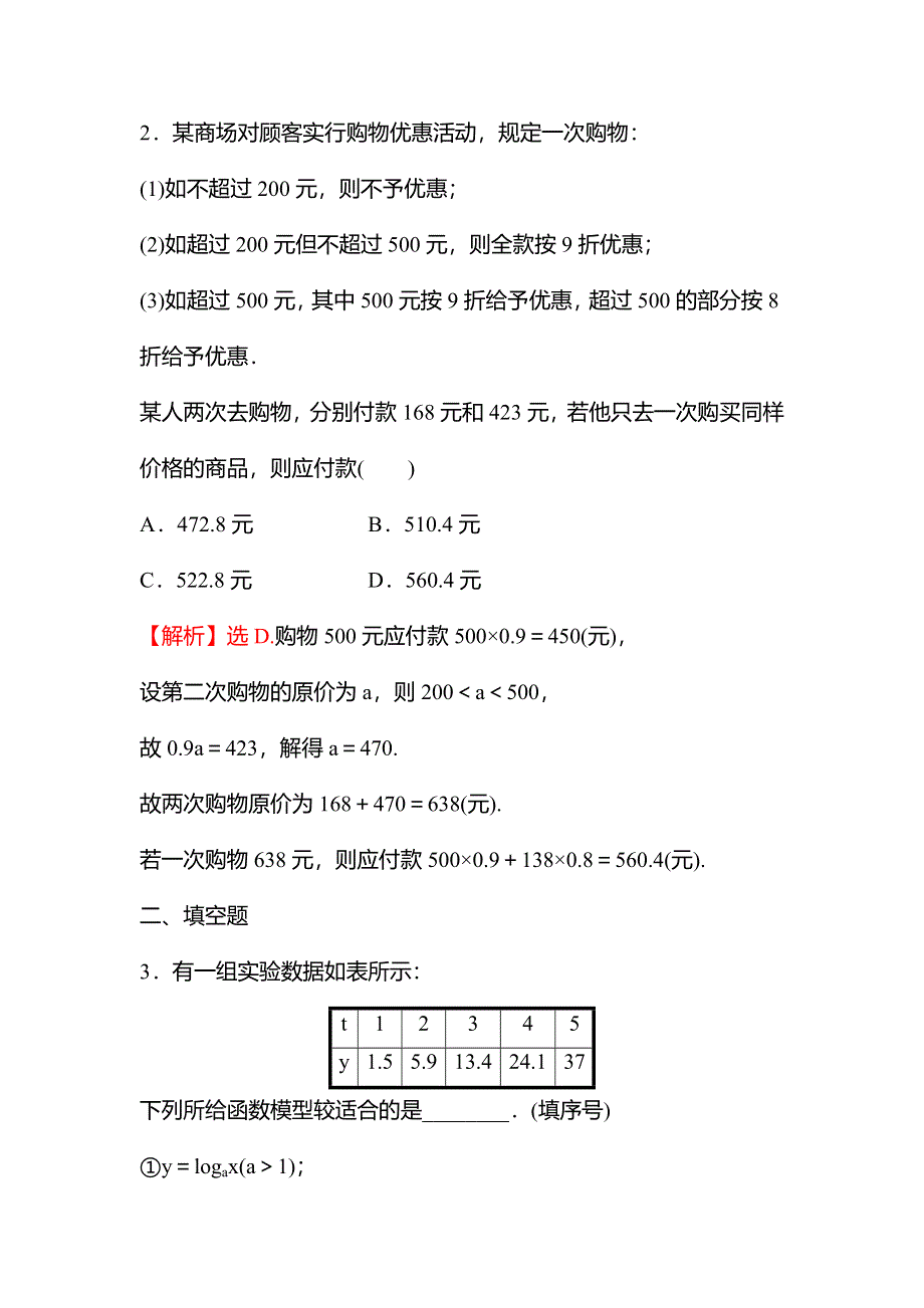 新教材2021秋高中数学苏教版必修第一册习题：午间半小时 8-2-2函数的实际应用 WORD版含解析.doc_第2页