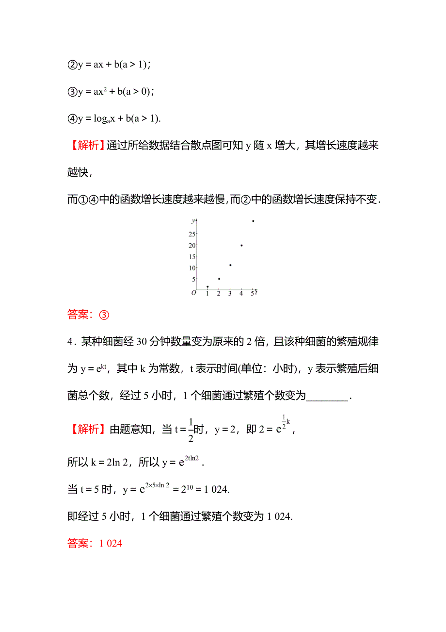 新教材2021秋高中数学苏教版必修第一册习题：午间半小时 8-2-2函数的实际应用 WORD版含解析.doc_第3页