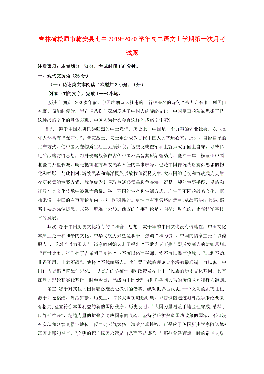 吉林省松原市乾安县七中2019-2020学年高二语文上学期第一次月考试题.doc_第1页