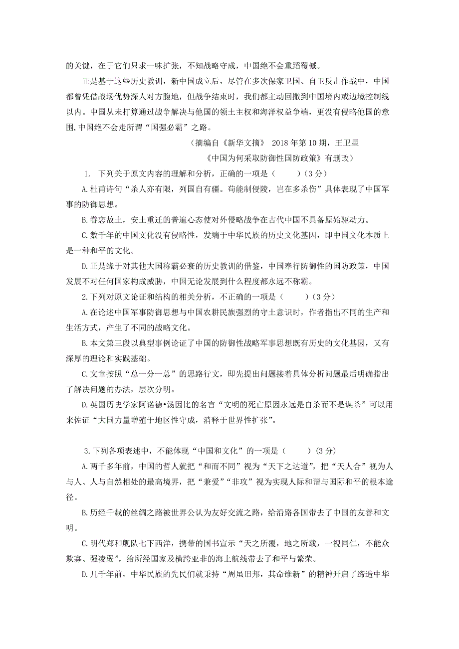 吉林省松原市乾安县七中2019-2020学年高二语文上学期第一次月考试题.doc_第2页