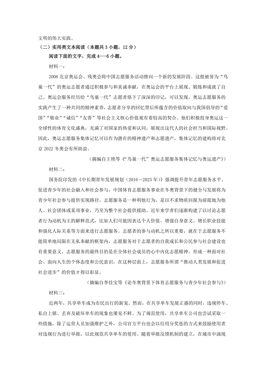 吉林省松原市乾安县七中2019-2020学年高二语文上学期第一次月考试题.doc_第3页