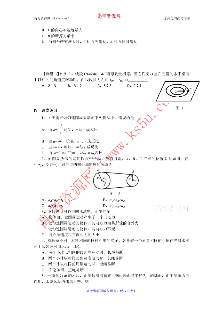 2012高一物理学案：2.2 向心力 向心加速度（习题课）（粤教版必修2）.doc_第2页