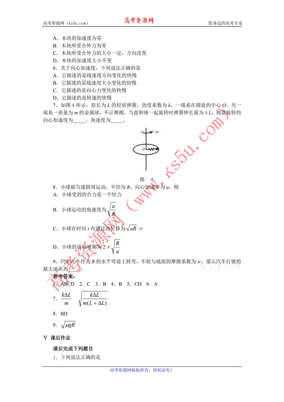 2012高一物理学案：2.2 向心力 向心加速度（习题课）（粤教版必修2）.doc_第3页