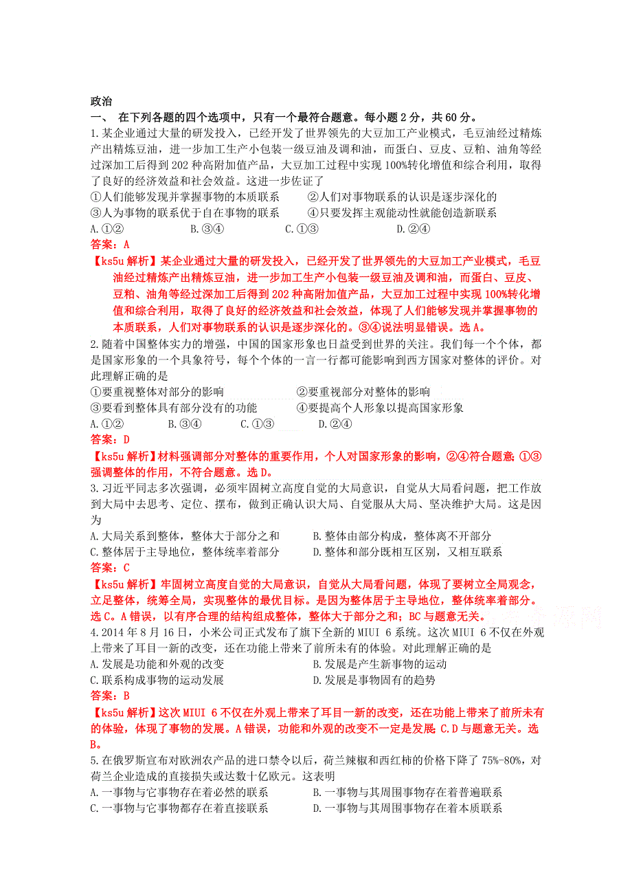 山东省潍坊第一中学2014-2015学年高二下学期4月月考政治试题 WORD版含解析.doc_第1页