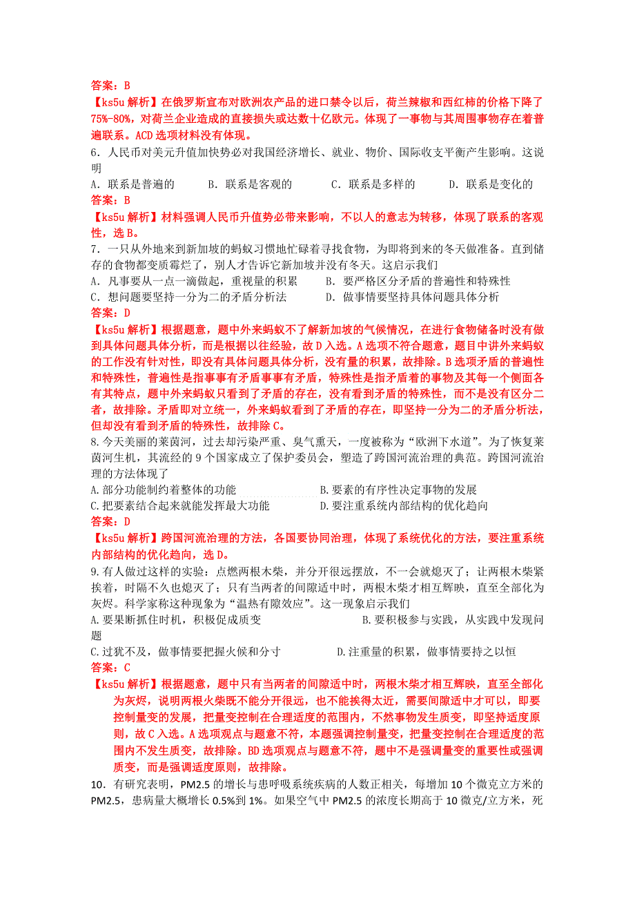 山东省潍坊第一中学2014-2015学年高二下学期4月月考政治试题 WORD版含解析.doc_第2页