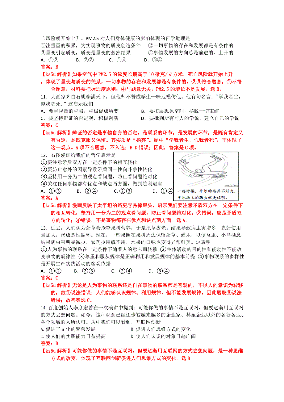 山东省潍坊第一中学2014-2015学年高二下学期4月月考政治试题 WORD版含解析.doc_第3页