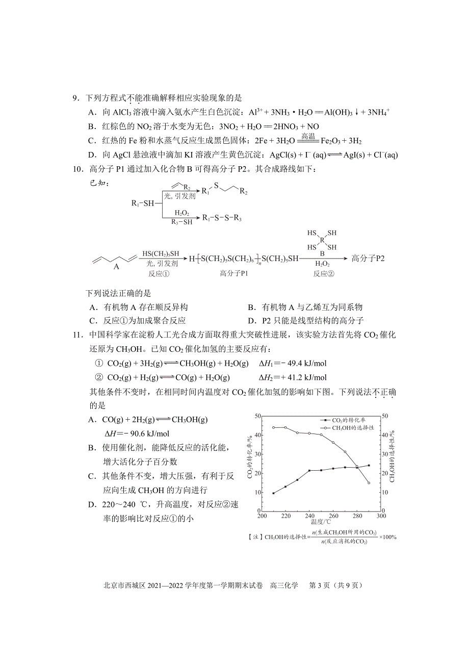 北京市西城区2022届高三上学期期末考试化学试题 PDF版无答案.pdf_第3页