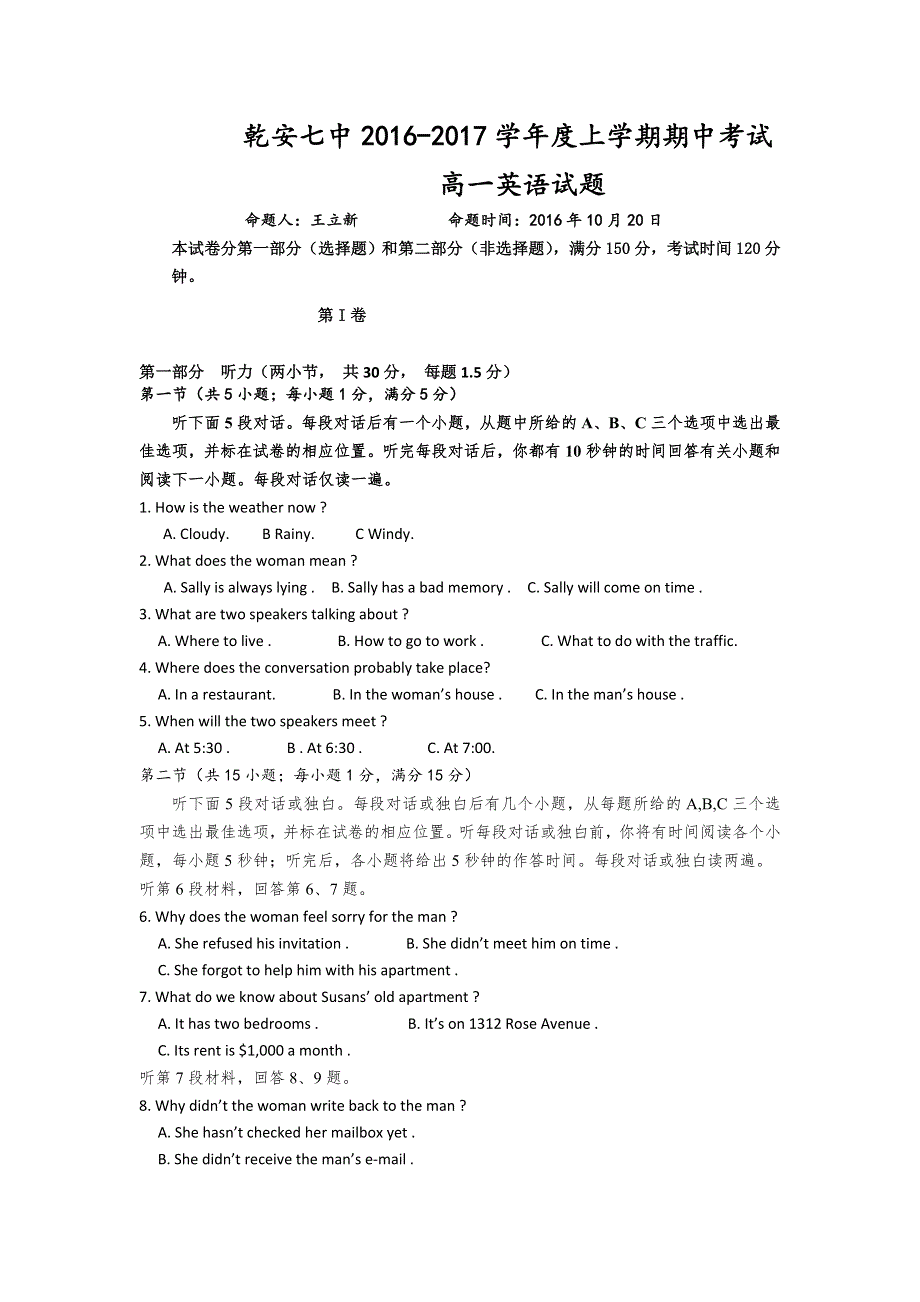 吉林省松原市乾安县第七中学2016-2017学年高一上学期期中考试英语试题 WORD版含答案.doc_第1页