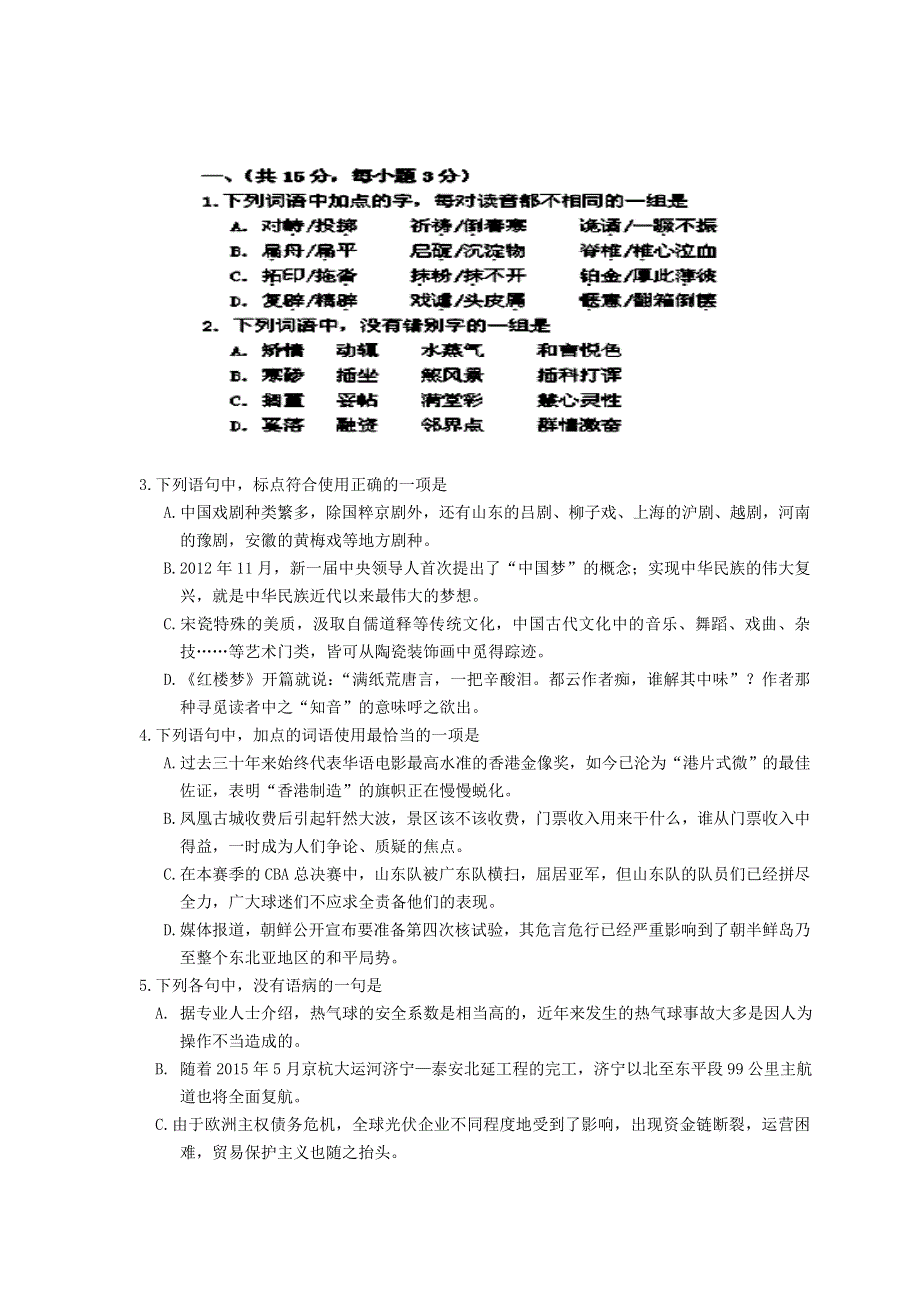 山东省潍坊第一中学2014-2015学年高二1月月考语文WORD版含答案.doc_第1页