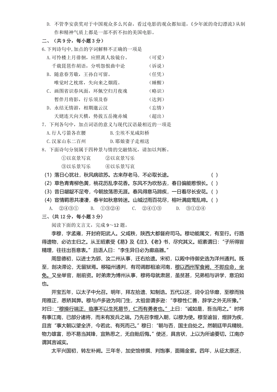 山东省潍坊第一中学2014-2015学年高二1月月考语文WORD版含答案.doc_第2页