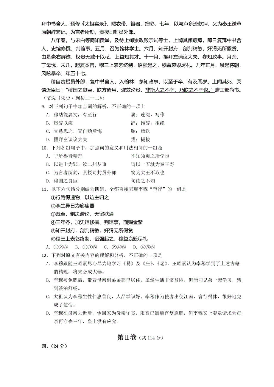 山东省潍坊第一中学2014-2015学年高二1月月考语文WORD版含答案.doc_第3页