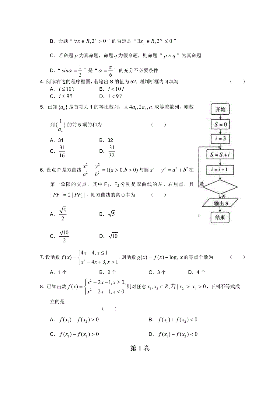 天津市宝坻区2011届高三质量调查（一）（数学理）WORD版.doc_第2页