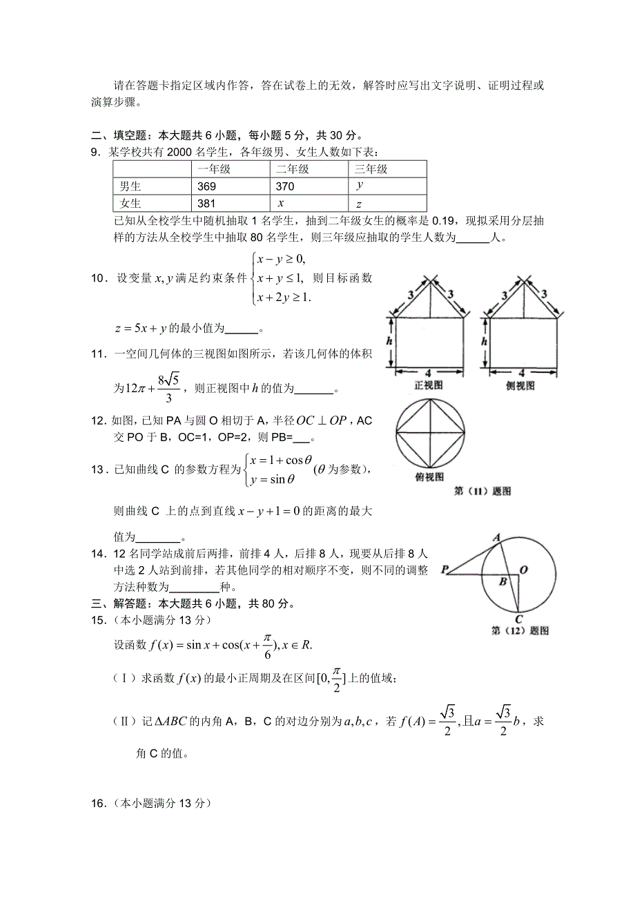 天津市宝坻区2011届高三质量调查（一）（数学理）WORD版.doc_第3页