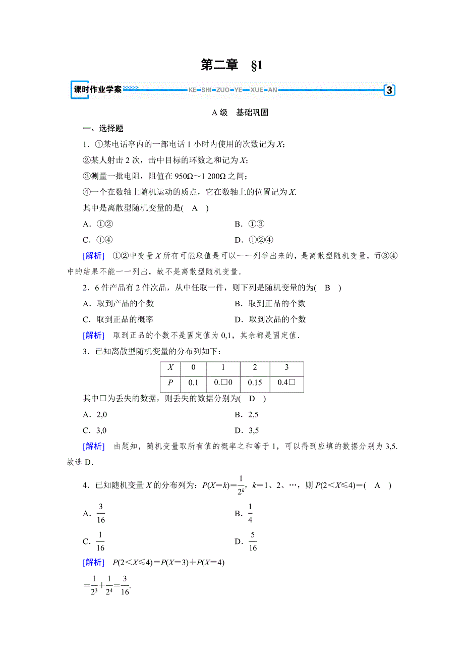 2019-2020学年北师大版高中数学选修2-3作业：第2章 概率-1 WORD版含解析.doc_第1页