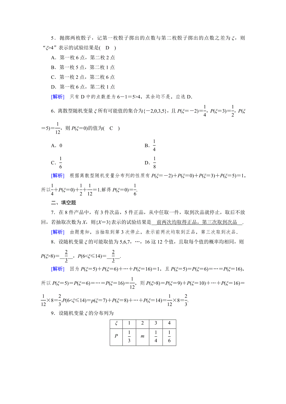 2019-2020学年北师大版高中数学选修2-3作业：第2章 概率-1 WORD版含解析.doc_第2页