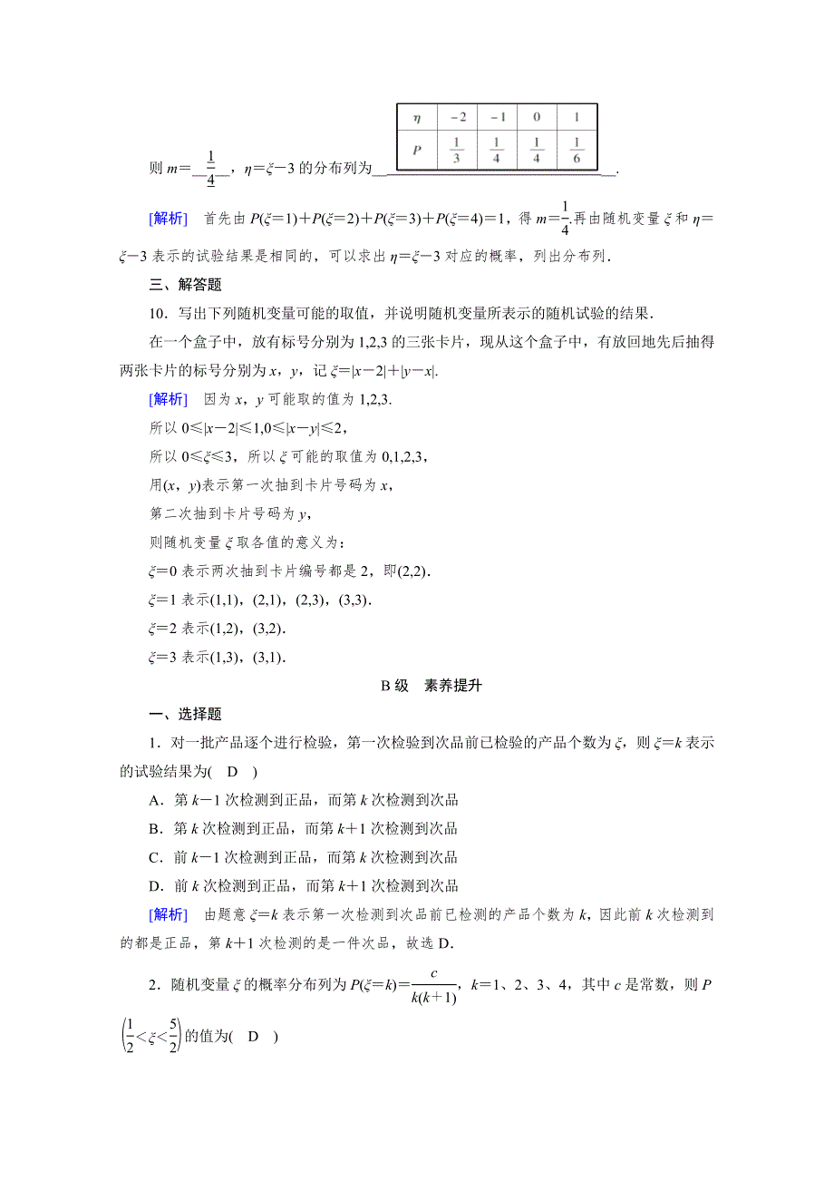 2019-2020学年北师大版高中数学选修2-3作业：第2章 概率-1 WORD版含解析.doc_第3页