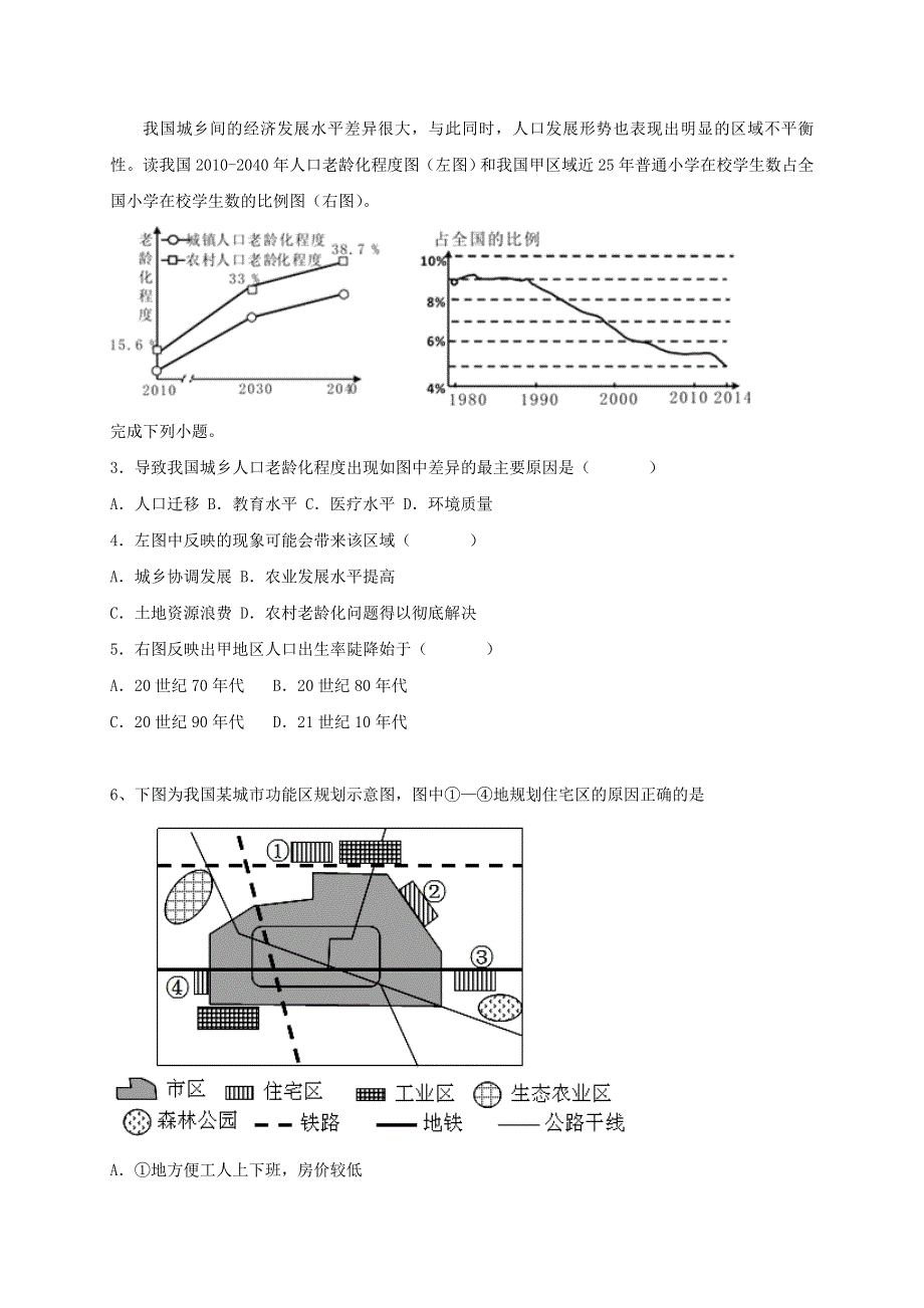 内蒙古通辽市科左后旗甘旗卡第二高级中学2020-2021学年高一地理上学期期末考试试题.doc_第2页