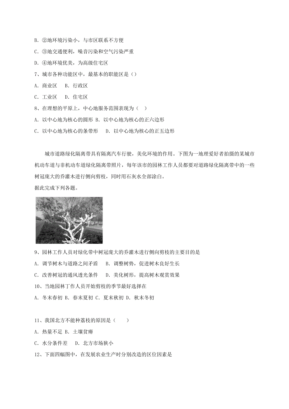 内蒙古通辽市科左后旗甘旗卡第二高级中学2020-2021学年高一地理上学期期末考试试题.doc_第3页