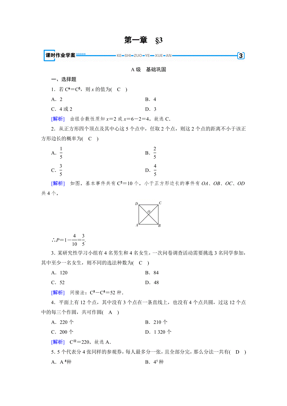 2019-2020学年北师大版高中数学选修2-3作业：第1章 计数原理-3 WORD版含解析.doc_第1页