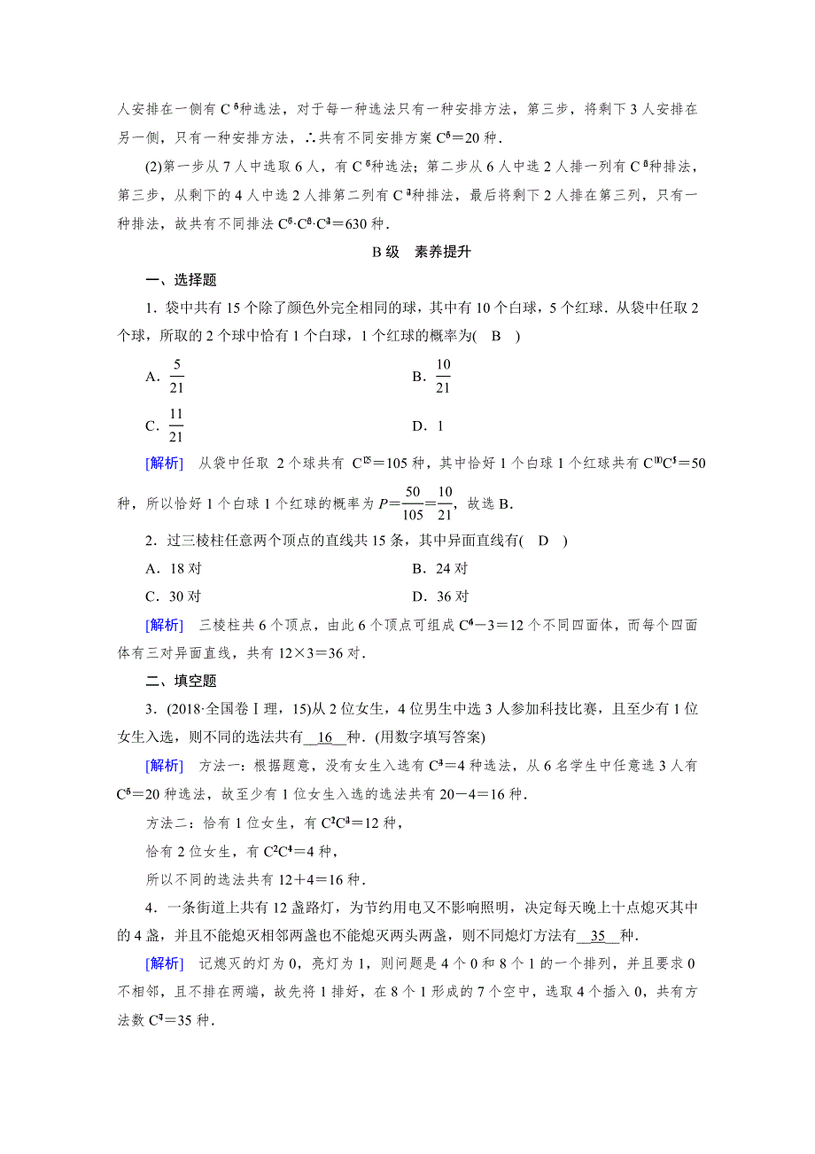 2019-2020学年北师大版高中数学选修2-3作业：第1章 计数原理-3 WORD版含解析.doc_第3页