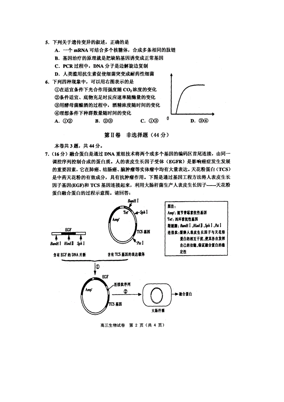 天津市宝坻区2012届高三质量调查试卷（一）理科综合（扫描版）.doc_第2页