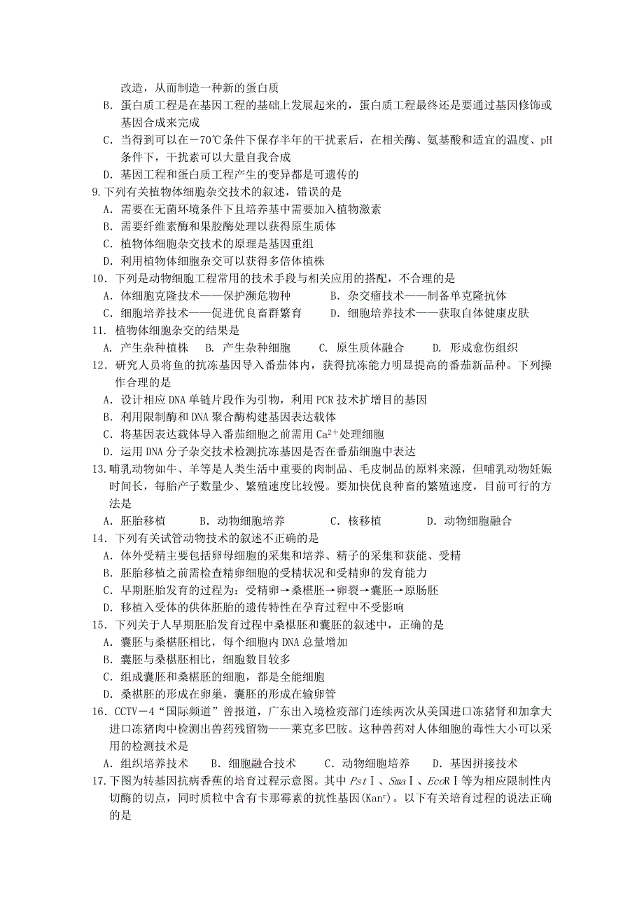 山东省潍坊第一中学2014-2015学年高二4月月考生物试题 WORD版答案不全.doc_第2页